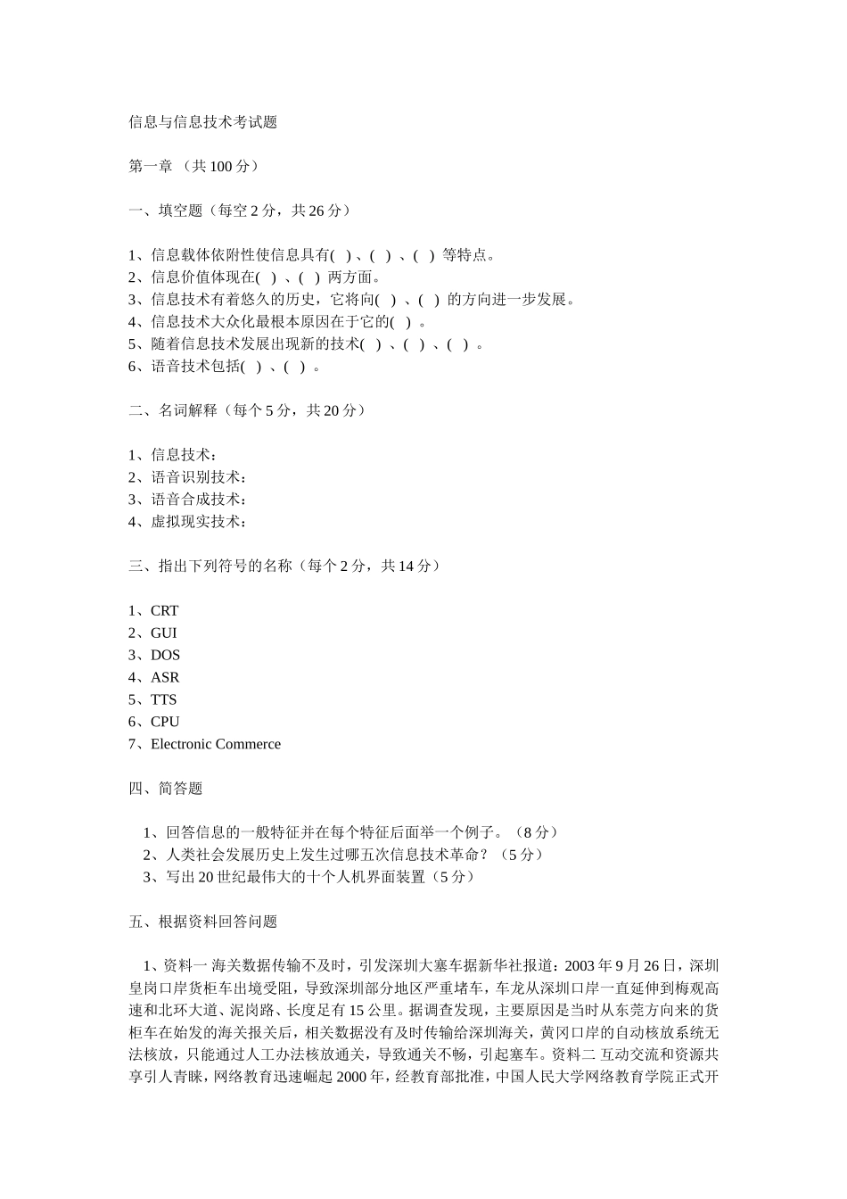 信息技术试题_第1页