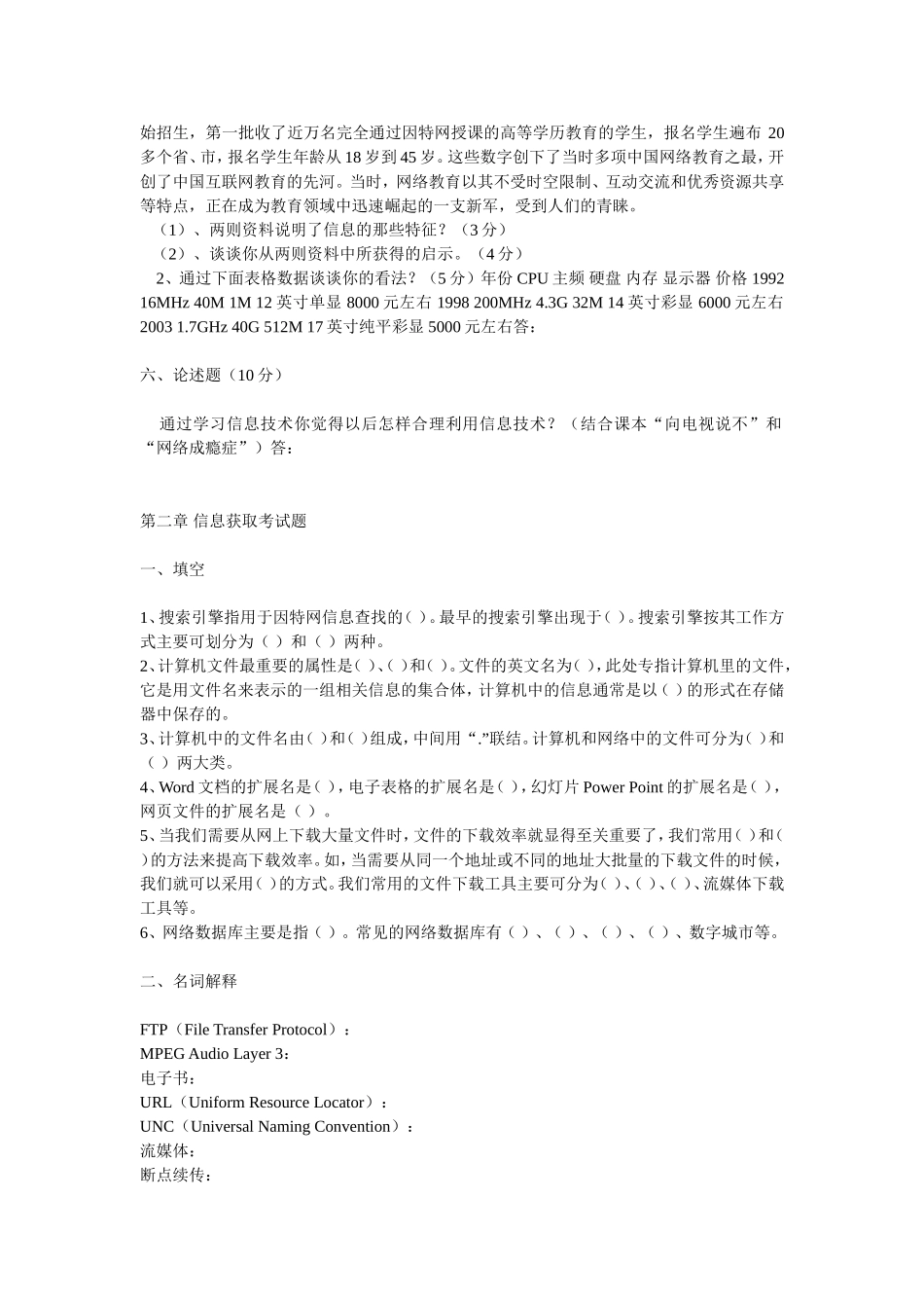 信息技术试题_第2页