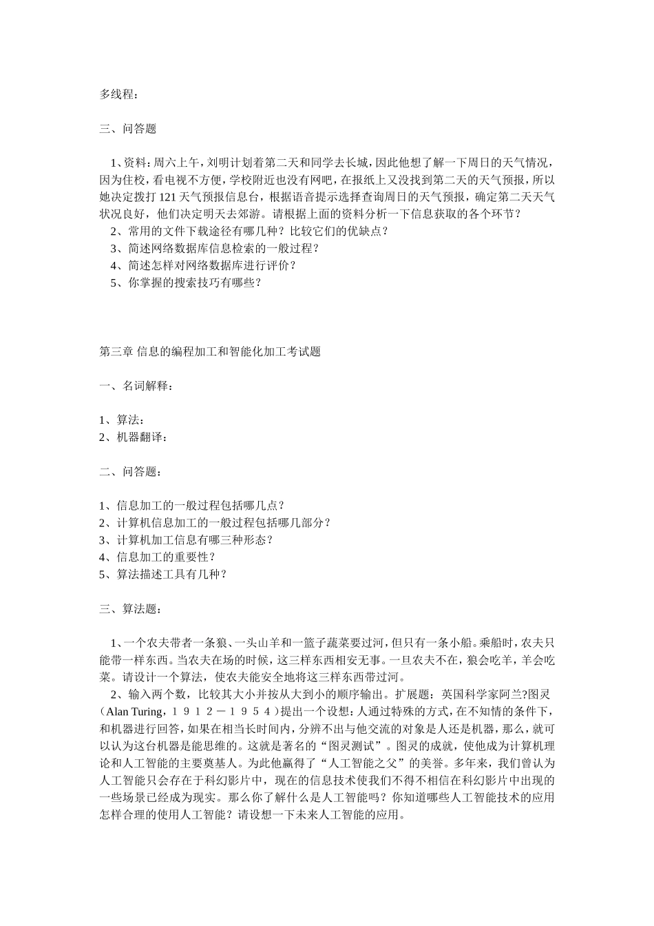 信息技术试题_第3页