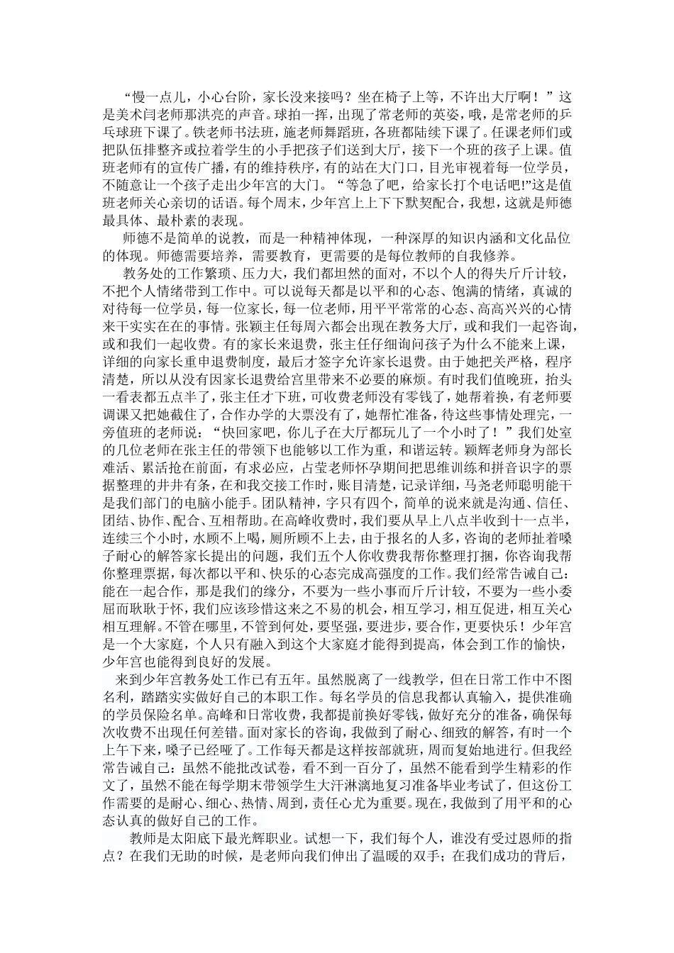 师以德为先石_第1页