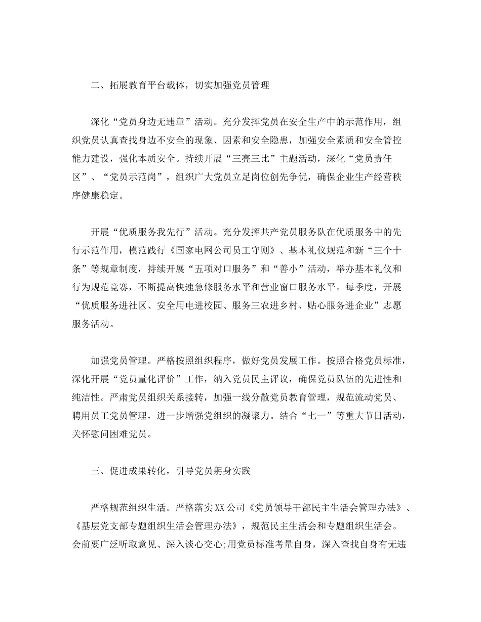 2020年党员教育计划范文_第2页