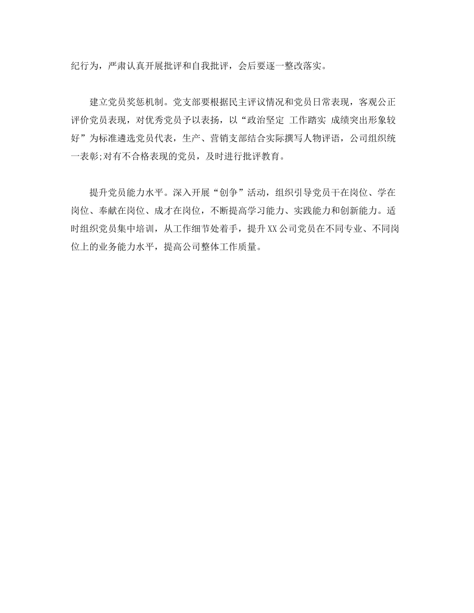 2020年党员教育计划范文_第3页