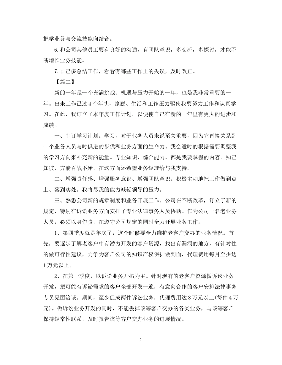 电话销售个人工作计划2_第2页