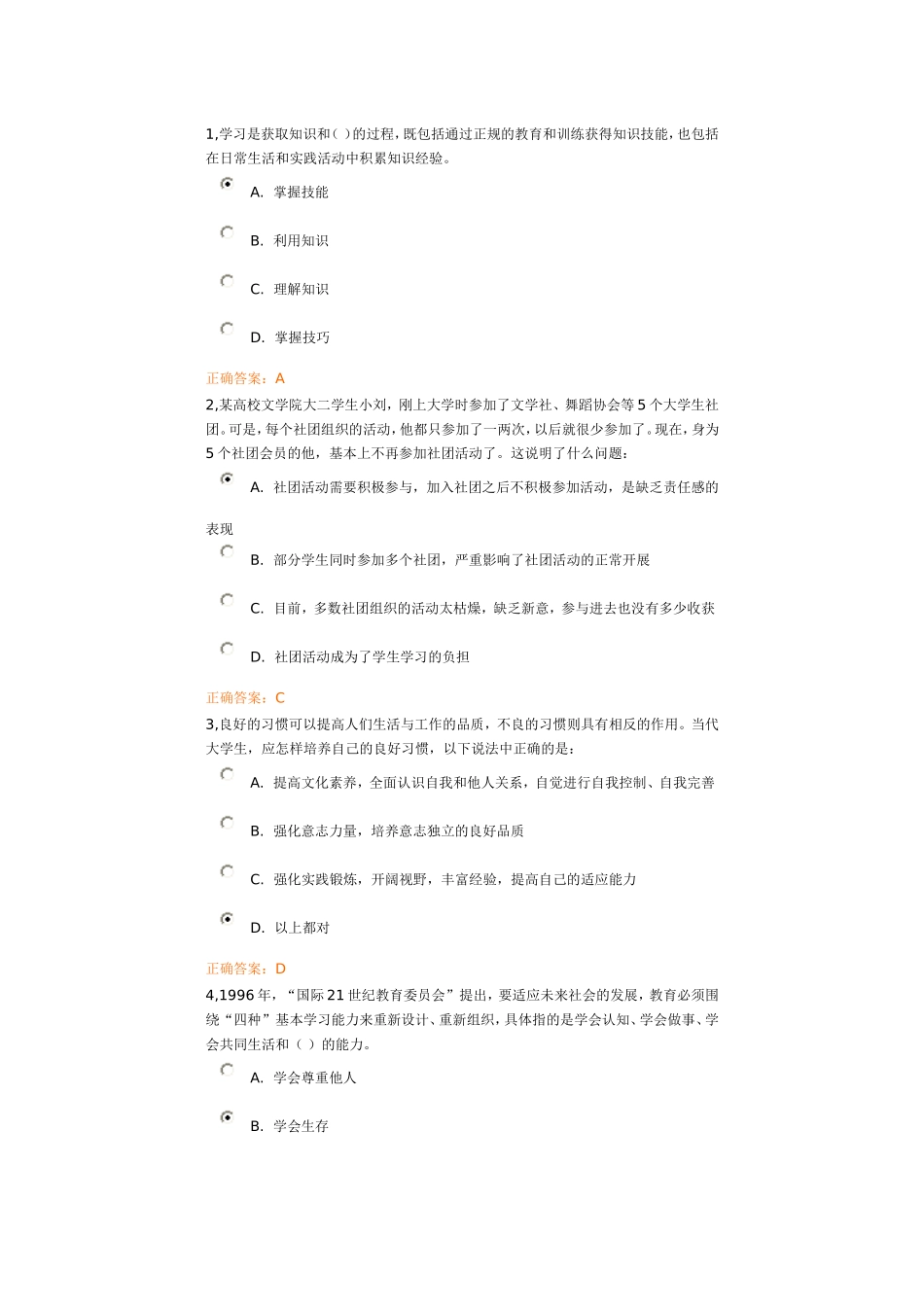 职业生涯规划考试答案_第1页