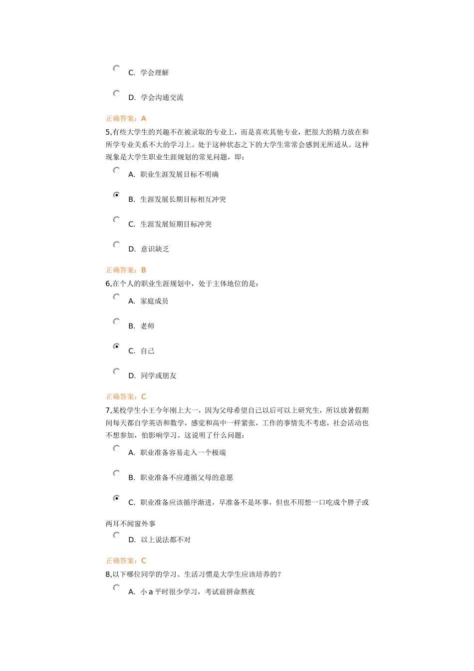 职业生涯规划考试答案_第2页