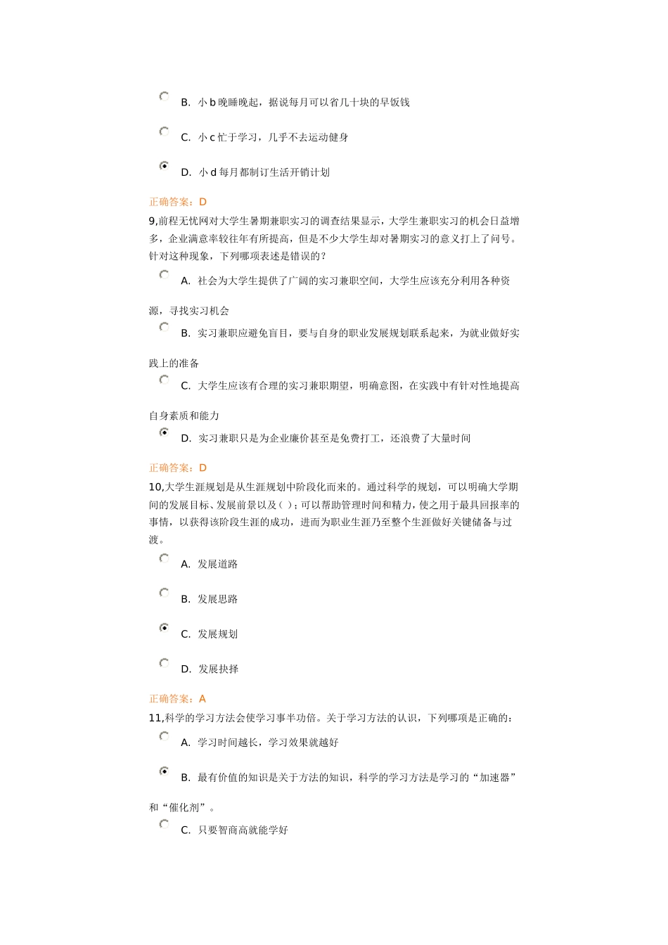 职业生涯规划考试答案_第3页