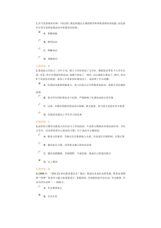 职业生涯规划考试答案