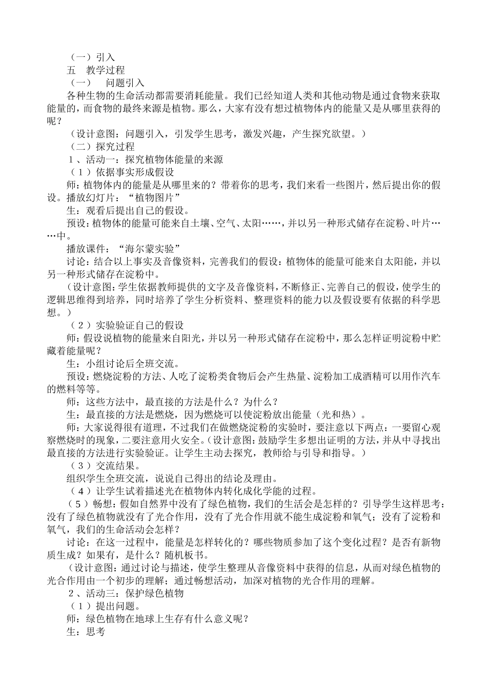 植物与能量教学设计_第2页