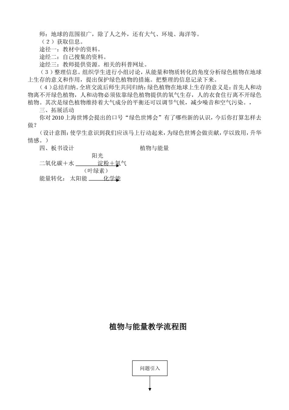 植物与能量教学设计_第3页