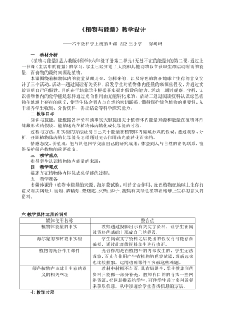 植物与能量教学设计