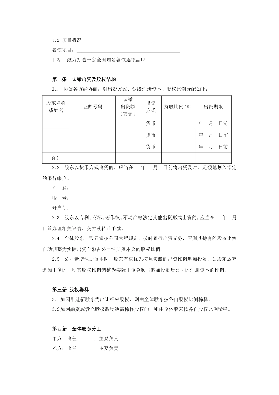 有限责任公司发起人协议书12_第2页