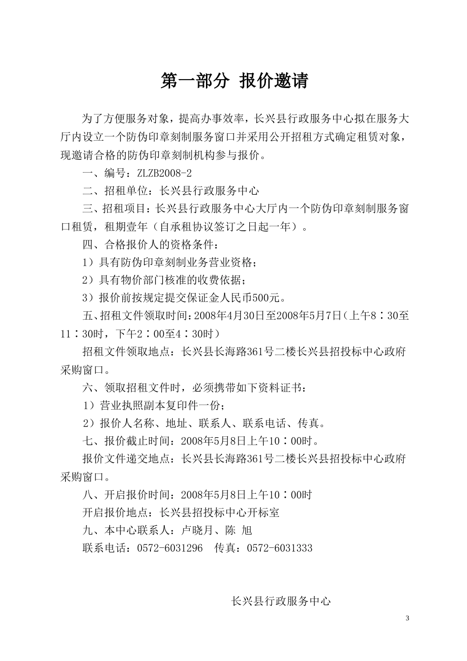 长兴县行政服务中心防伪印章刻制_第3页