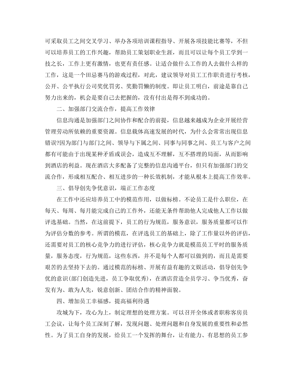 2020年客房部员工工作计划_第2页