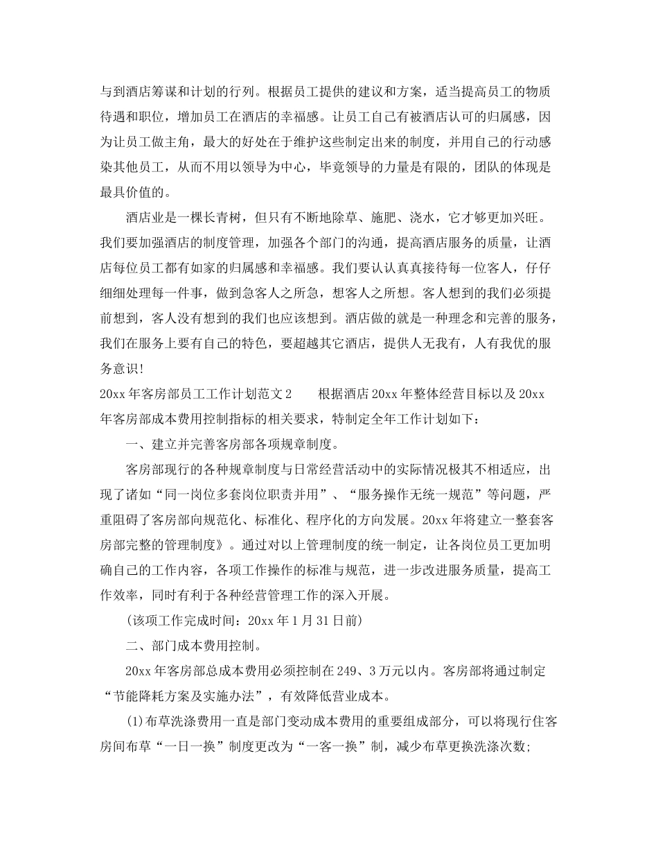 2020年客房部员工工作计划_第3页