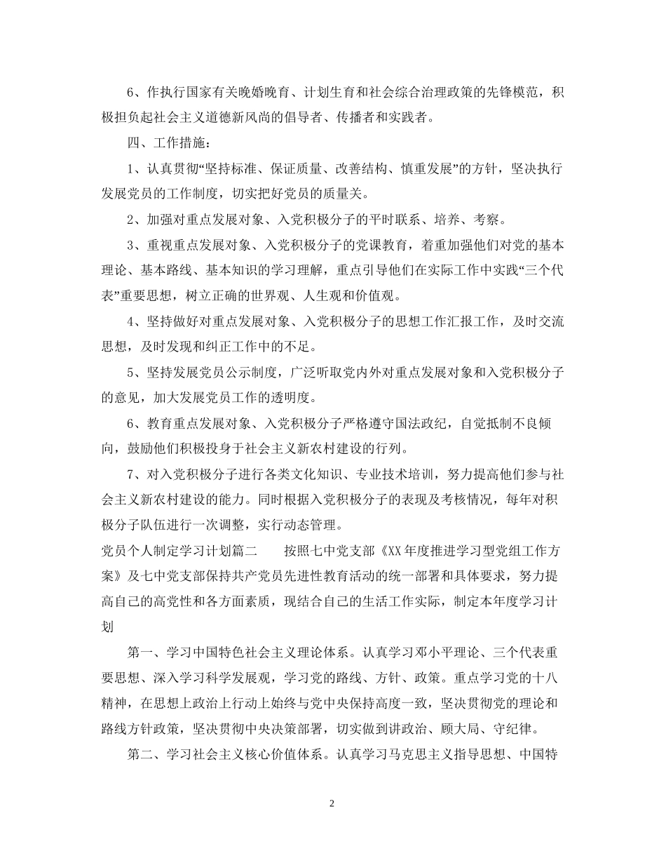 党员个人制定学习计划_第2页