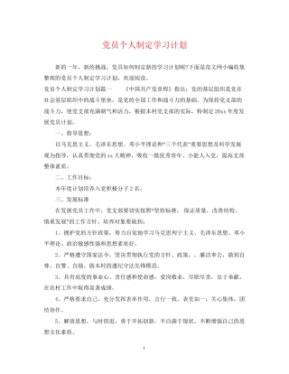 党员个人制定学习计划