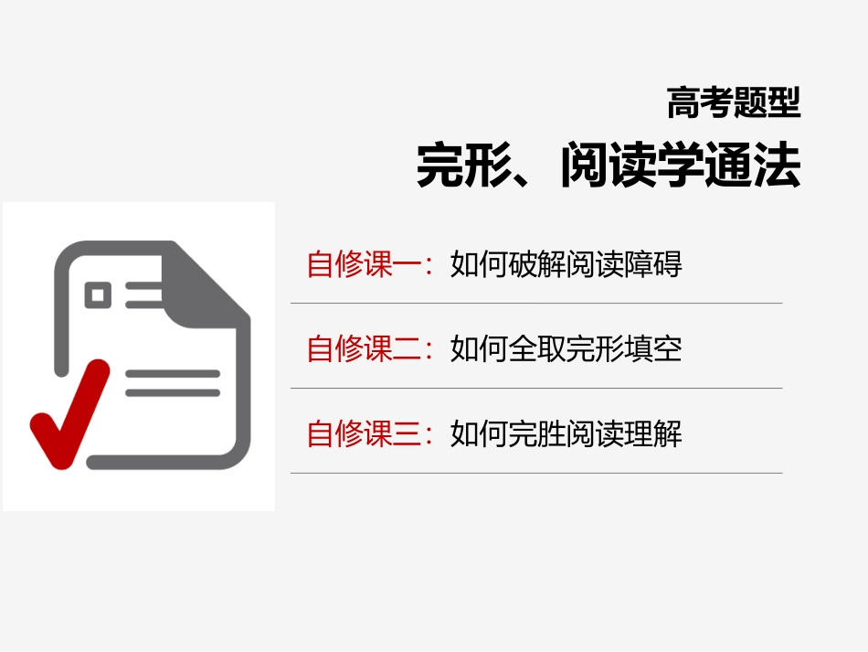 自修课一：如何破解阅读障碍_第2页