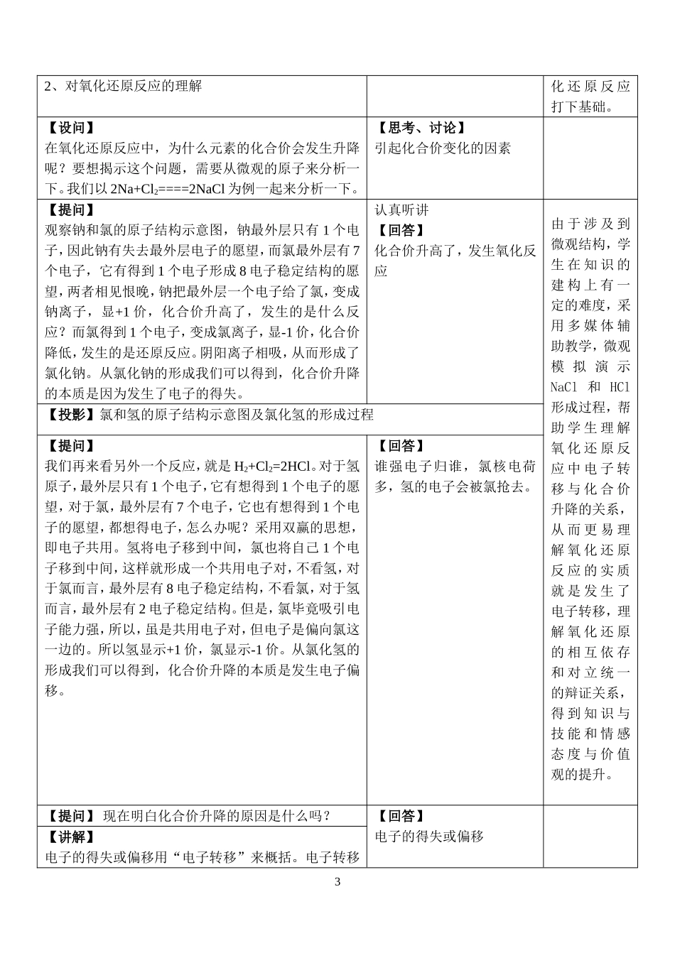 优质课--氧化还原反应教学设计_第3页