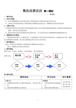 优质课--氧化还原反应教学设计