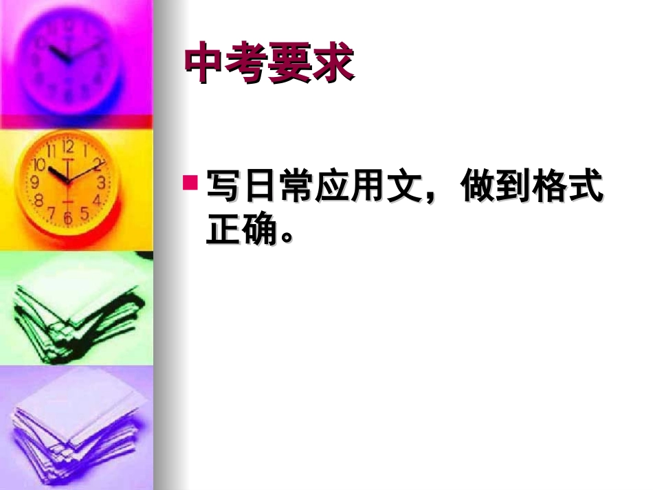 中考作文——应用文_第2页