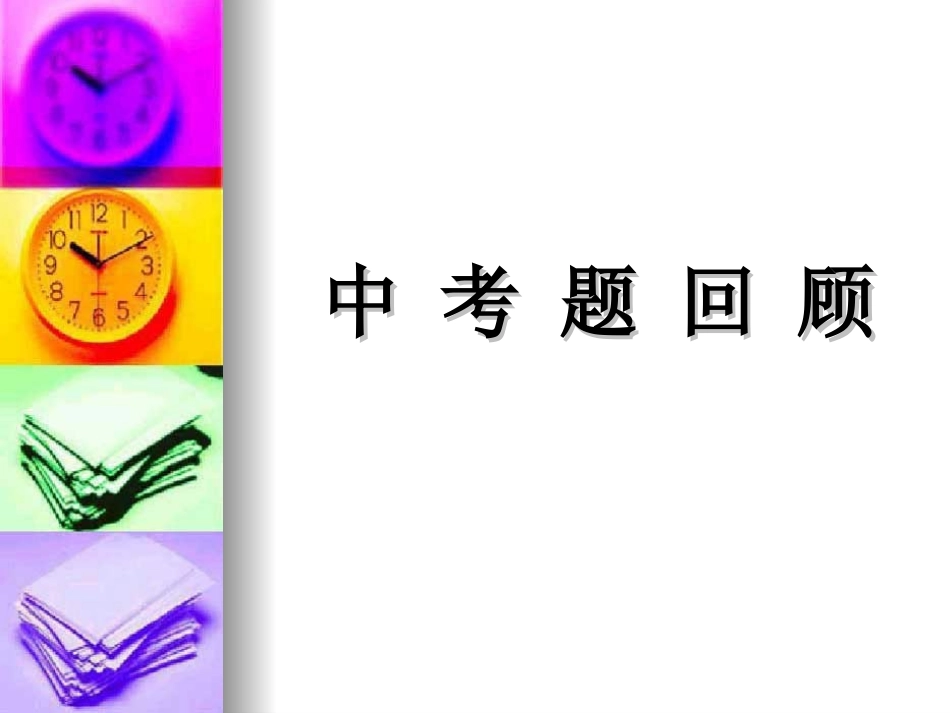 中考作文——应用文_第3页