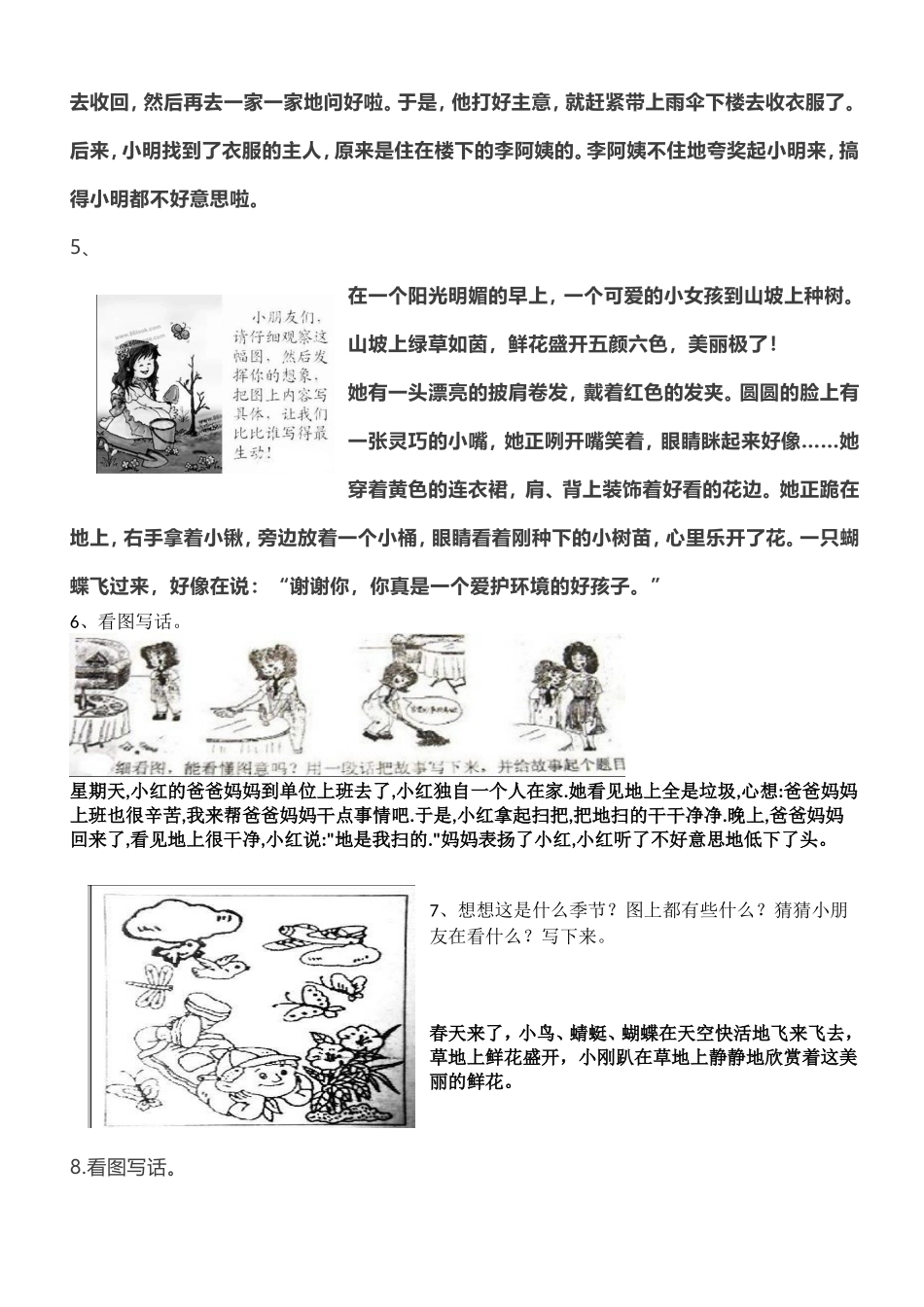 小学部编版二年级看图写话专项练习33个附作文范文_第2页