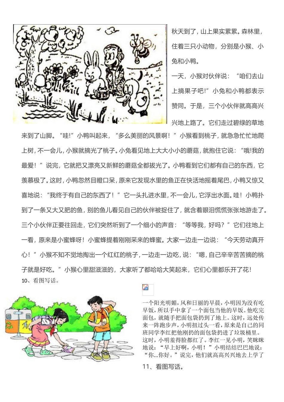 小学部编版二年级看图写话专项练习33个附作文范文_第3页