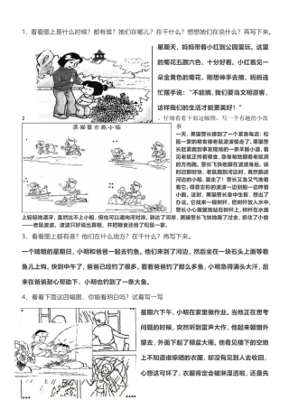 小学部编版二年级看图写话专项练习33个附作文范文