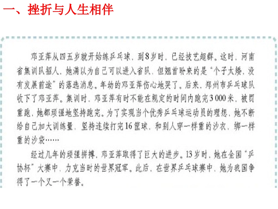 七下第5课第一框人生难免有挫折_第3页