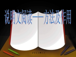 说明方法及作用