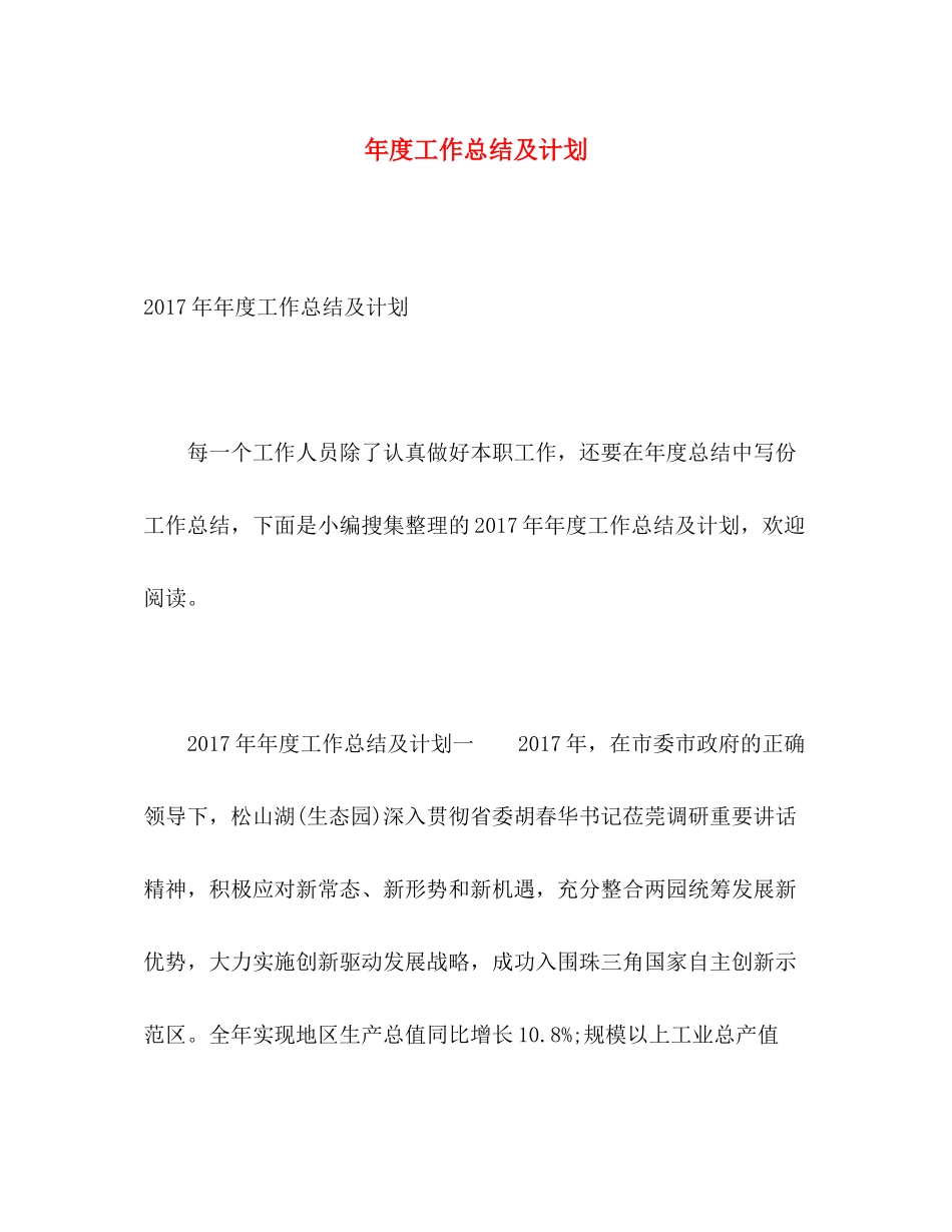 2020年度工作总结及计划3_第1页