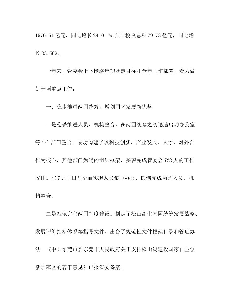 2020年度工作总结及计划3_第2页