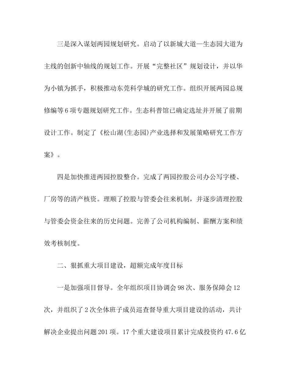 2020年度工作总结及计划3_第3页