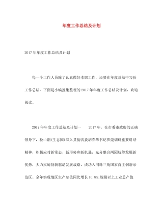 2020年度工作总结及计划3