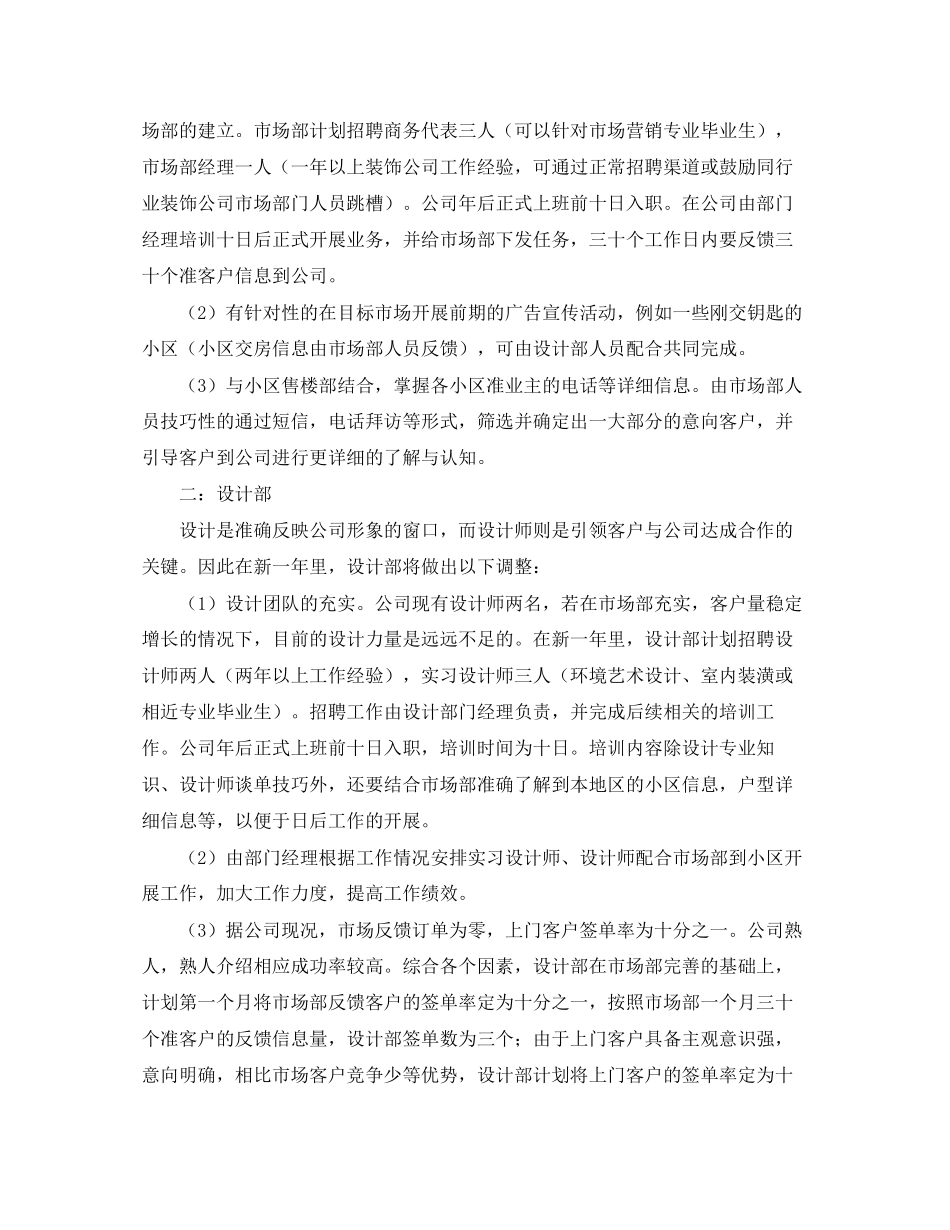 装饰公司设计部年度工作计划_第2页
