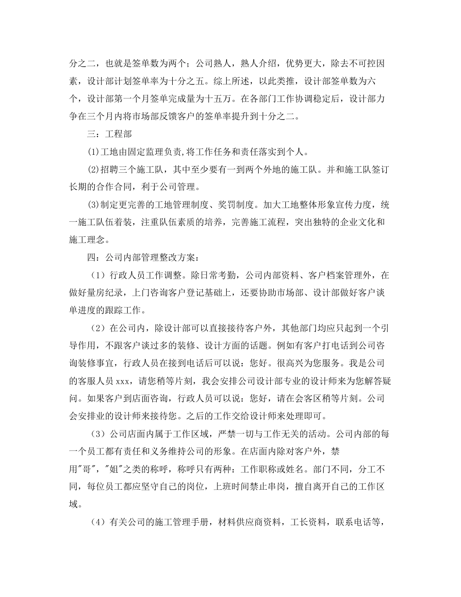 装饰公司设计部年度工作计划_第3页