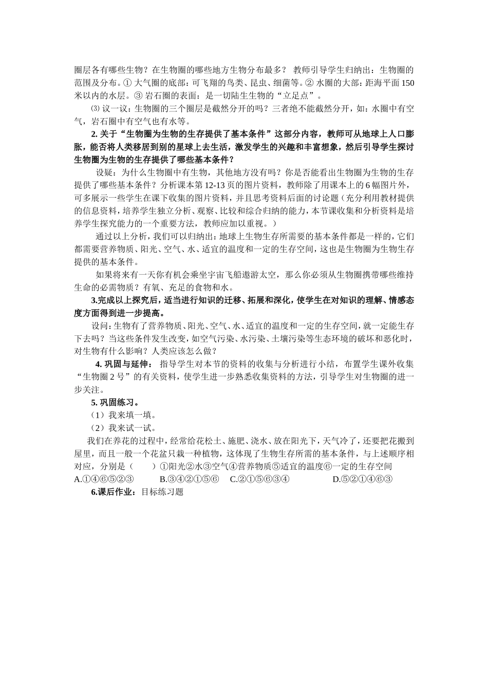 生物圈说课稿_第2页