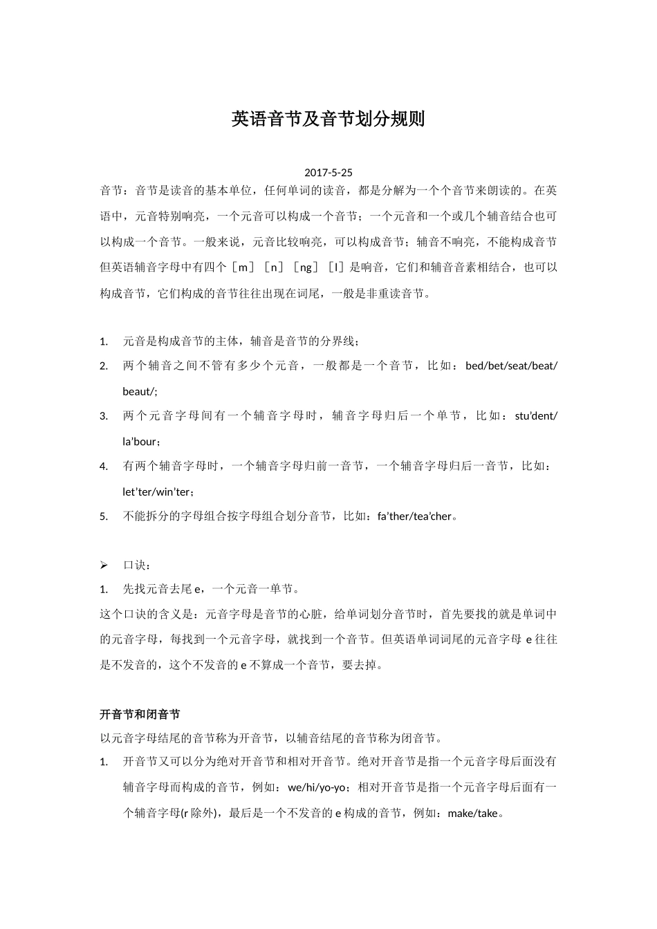 英语音节及音节划分规则_第1页