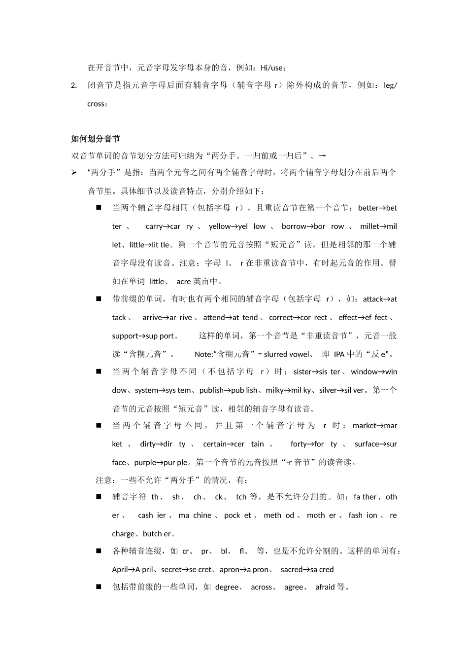 英语音节及音节划分规则_第2页