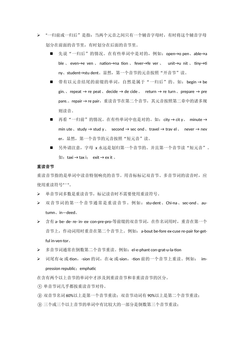 英语音节及音节划分规则_第3页