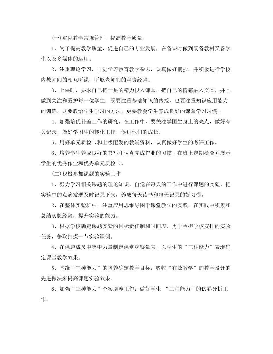 2020年教育教学工作计划_第2页