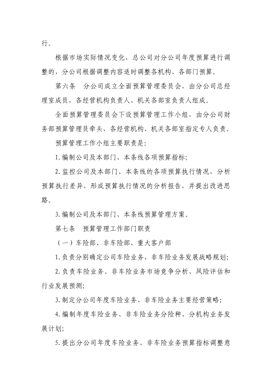 保险公司全面预算管理实施细则_第3页