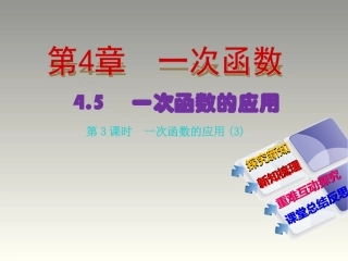 一次函数的应用3