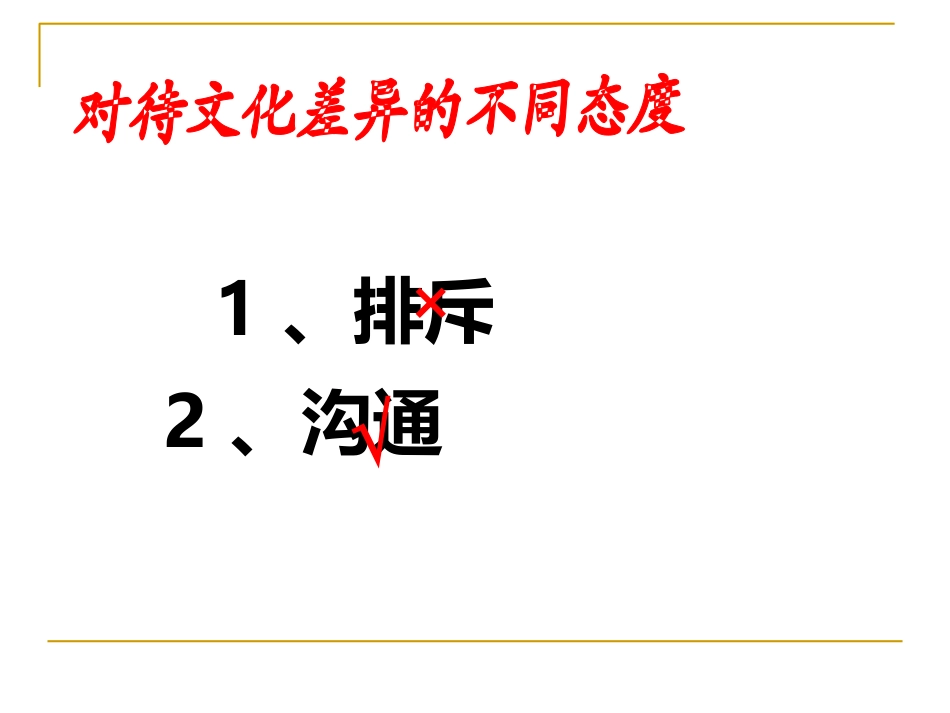 做友好来往的使者_第1页