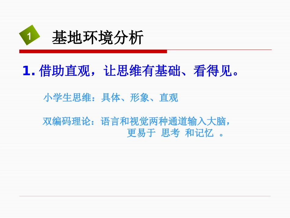 了解我国世界遗产说课稿周建会_第3页