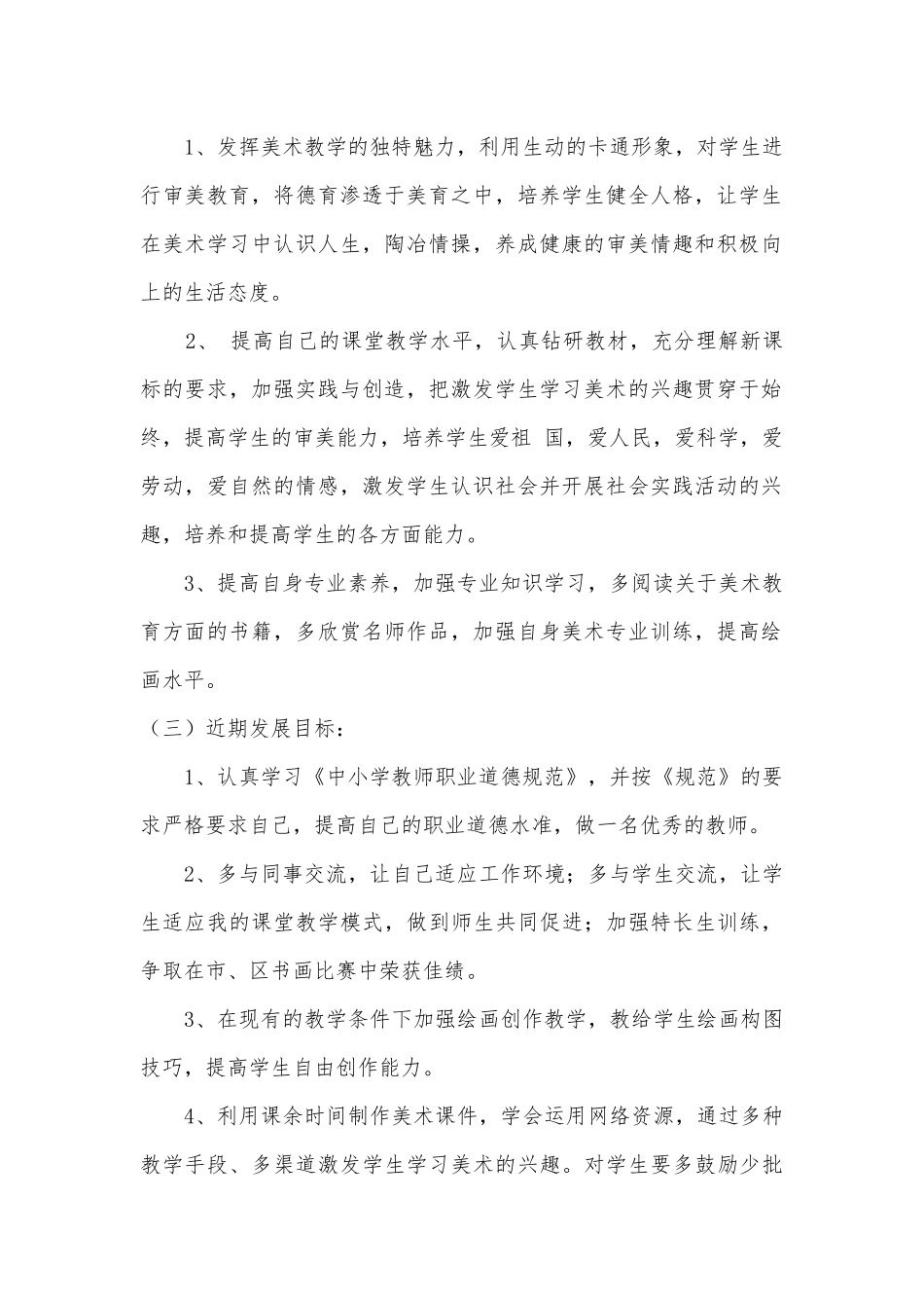 小学美术教师个人成长计划_第2页