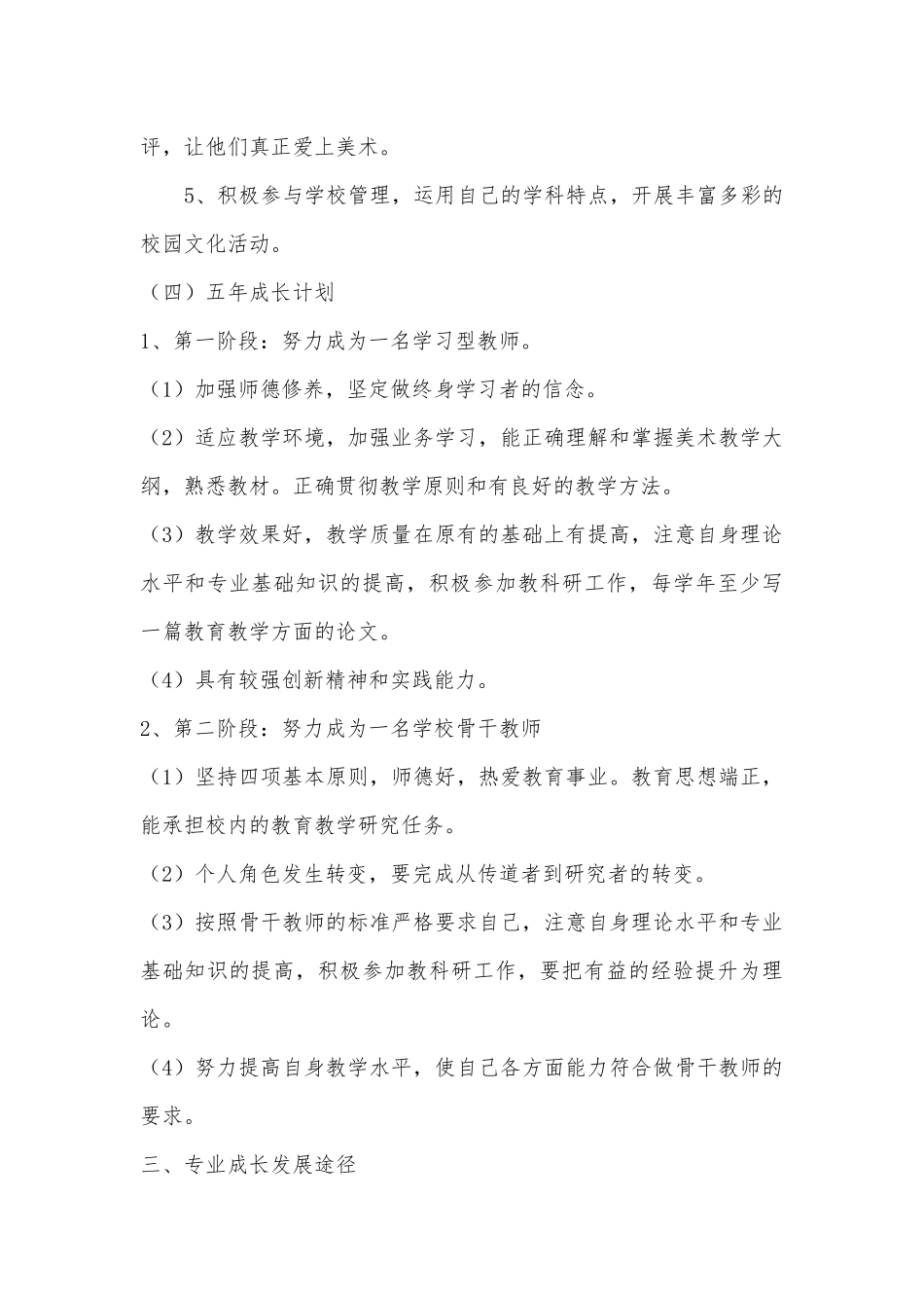 小学美术教师个人成长计划_第3页