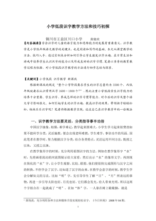 识字论文黄晓欢