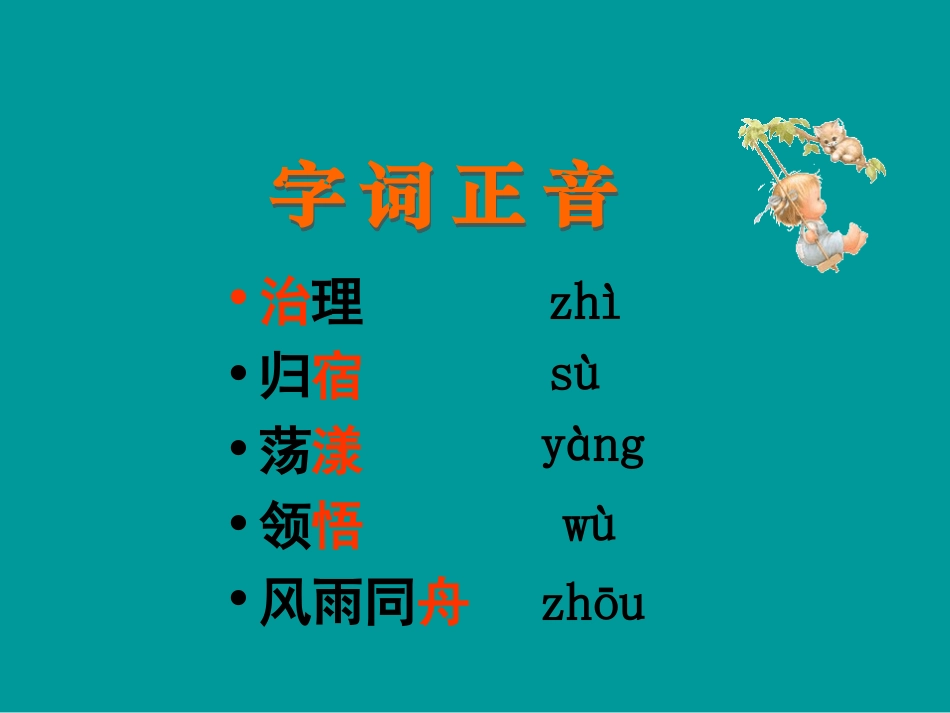 青山不老课件_第2页