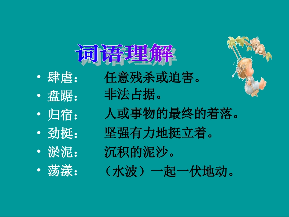 青山不老课件_第3页